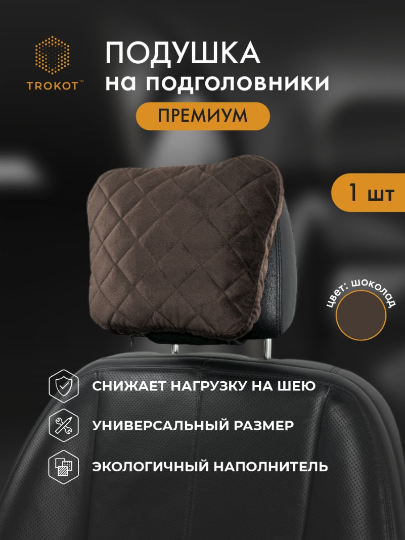 Подушка Премиум из микровелюра, Цвет: Шоколадный
